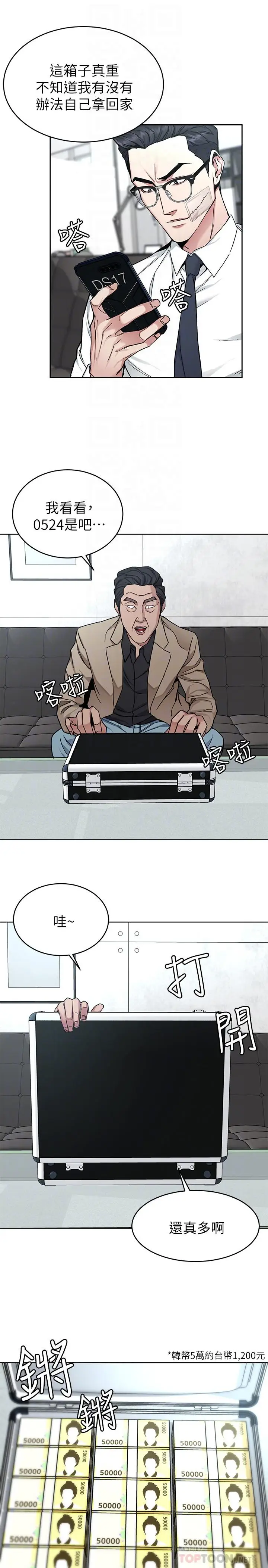漫画《致命游戏》第46话第14张图