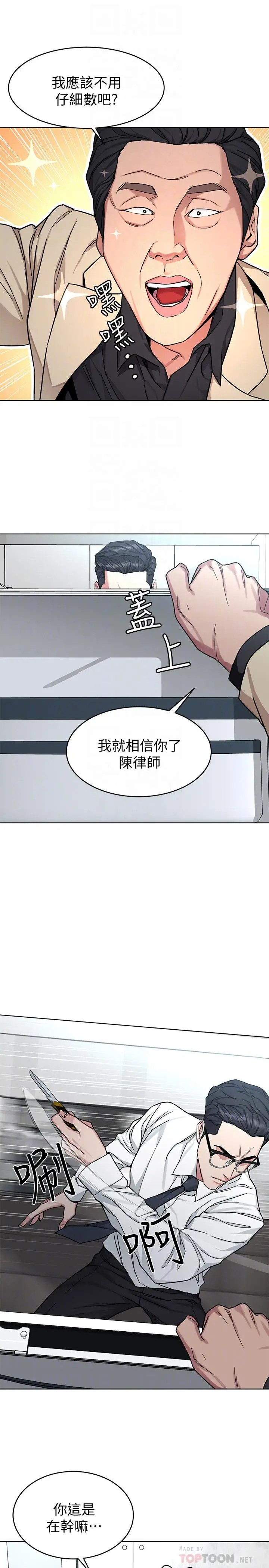漫画《致命游戏》第46话第16张图