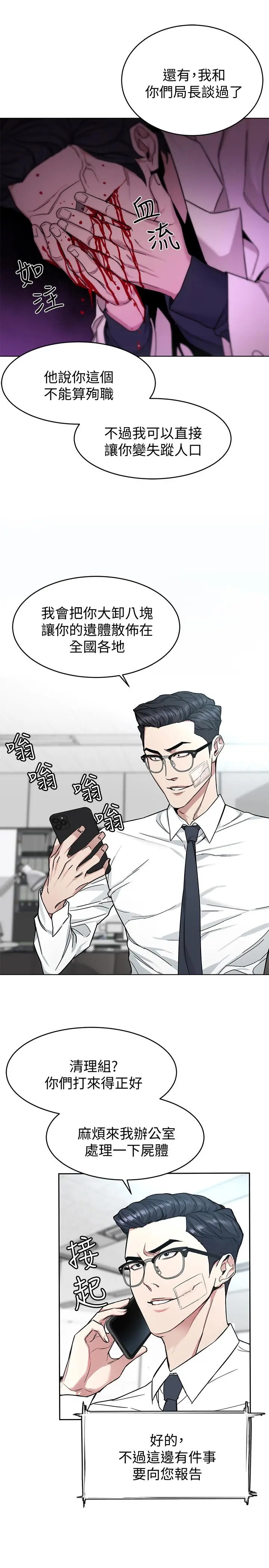 漫画《致命游戏》第46话第20张图