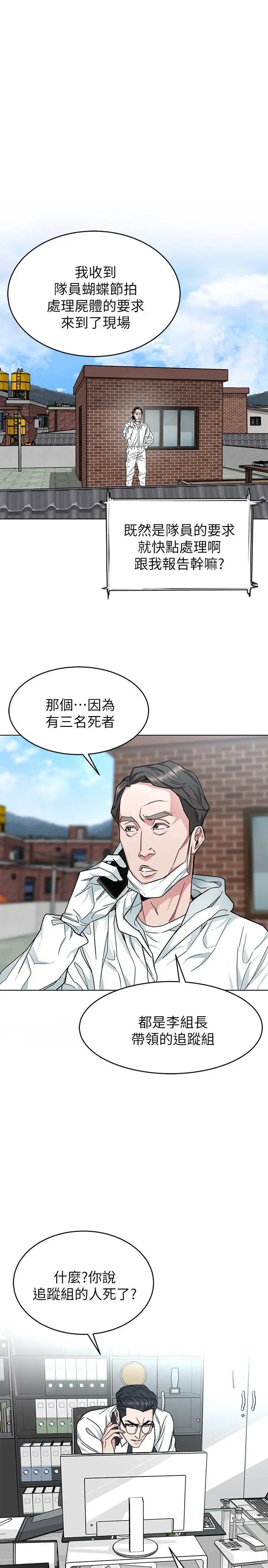漫画《致命游戏》第46话第22张图