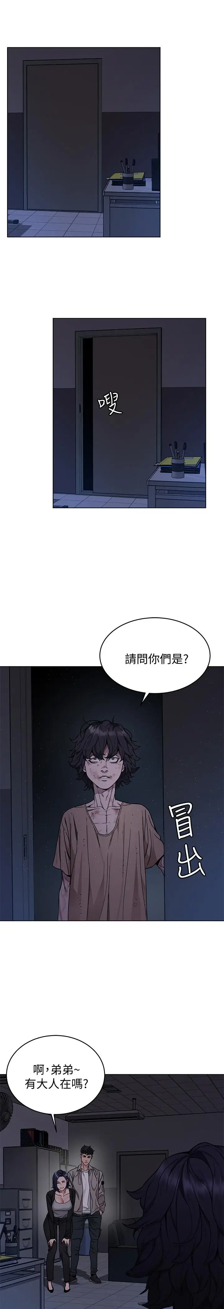 漫画《致命游戏》第46话第3张图