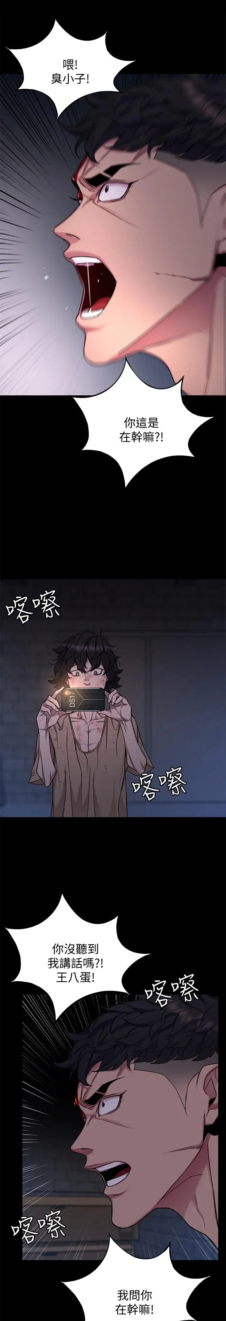 漫画《致命游戏》第46话第30张图