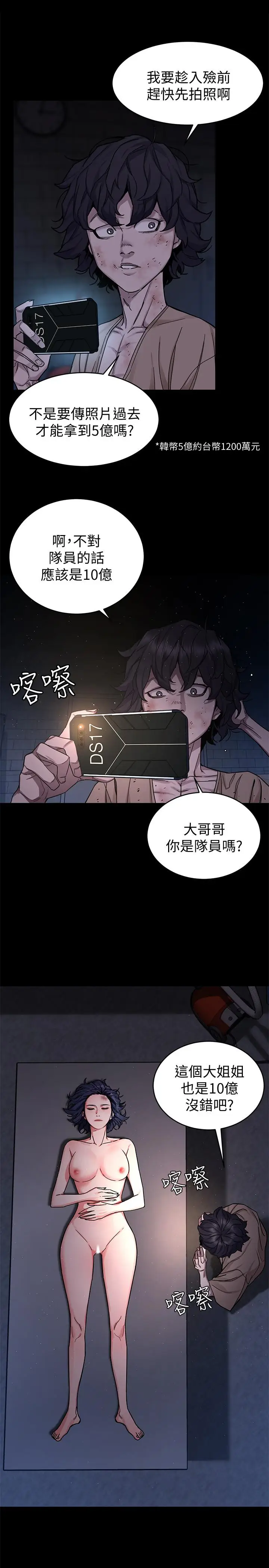 漫画《致命游戏》第46话第32张图