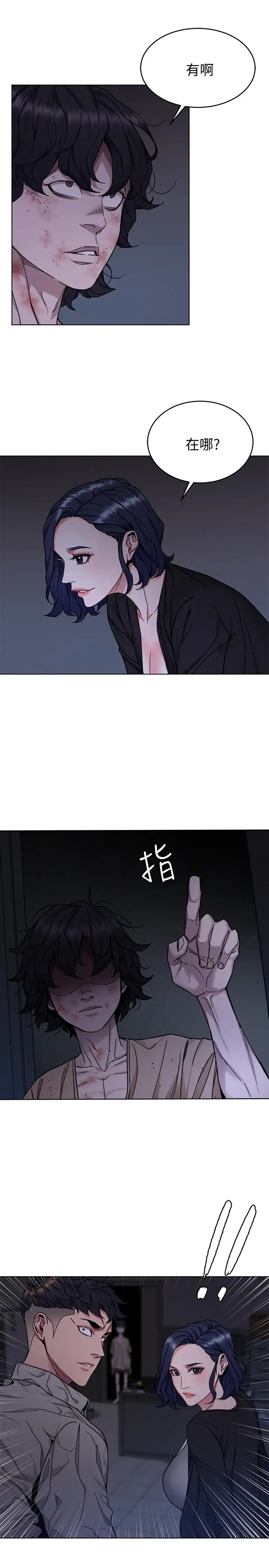 漫画《致命游戏》第46话第5张图