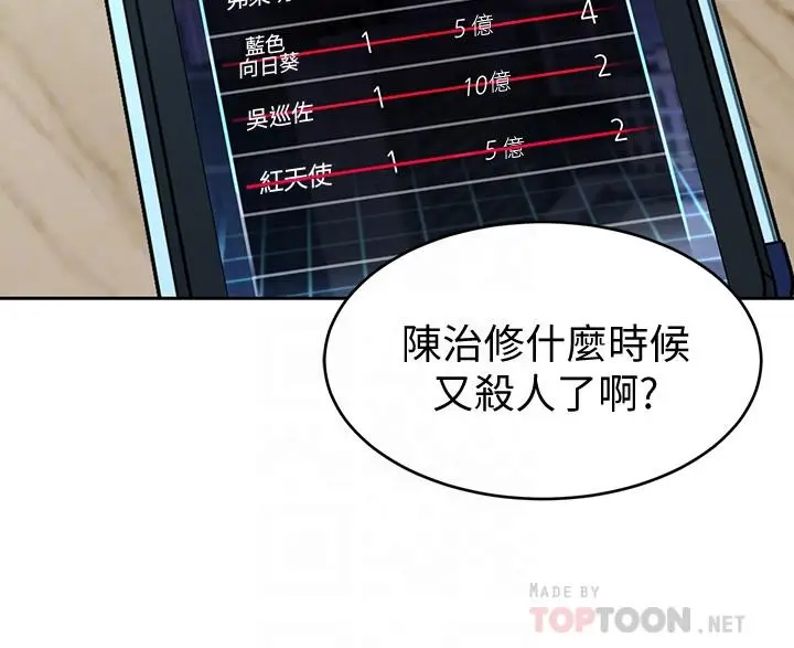 漫画《致命游戏》第47话第10张图