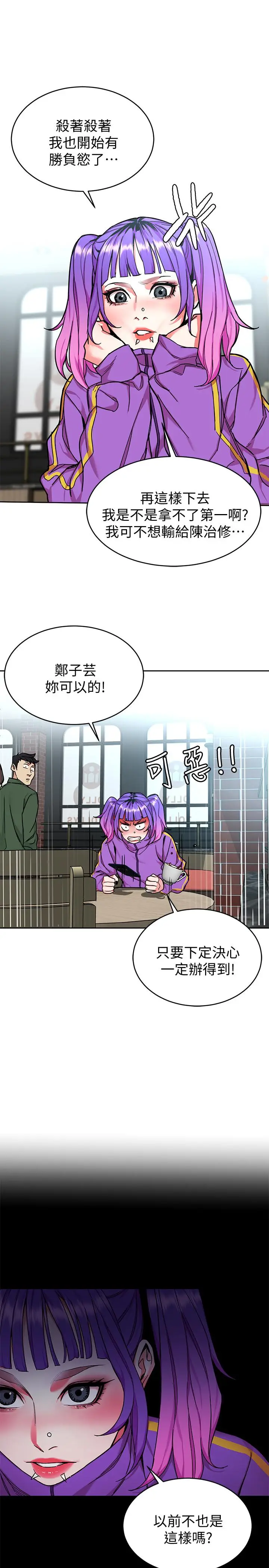 漫画《致命游戏》第47话第11张图