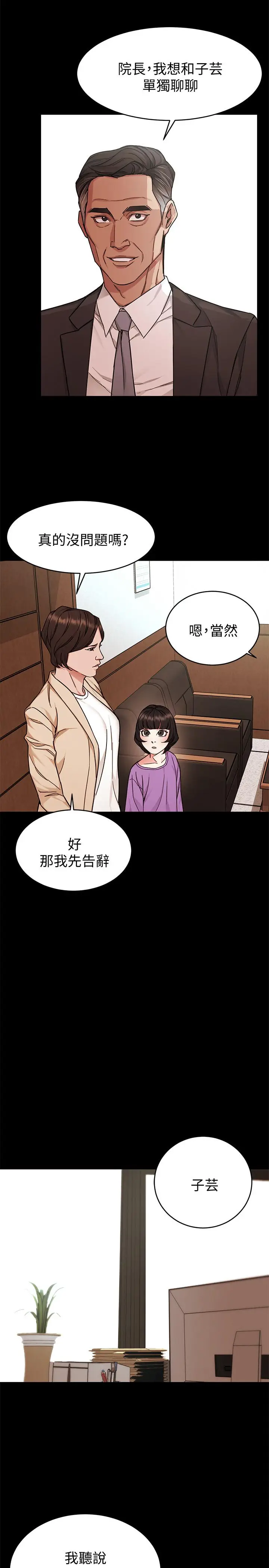 漫画《致命游戏》第47话第15张图