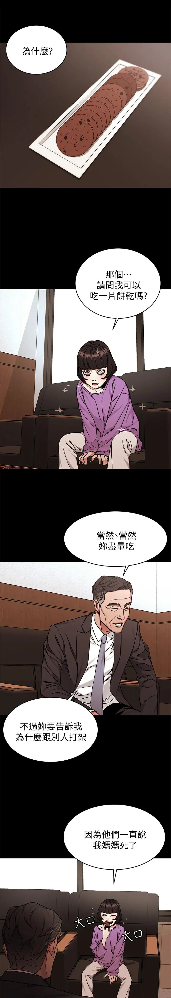 漫画《致命游戏》第47话第17张图