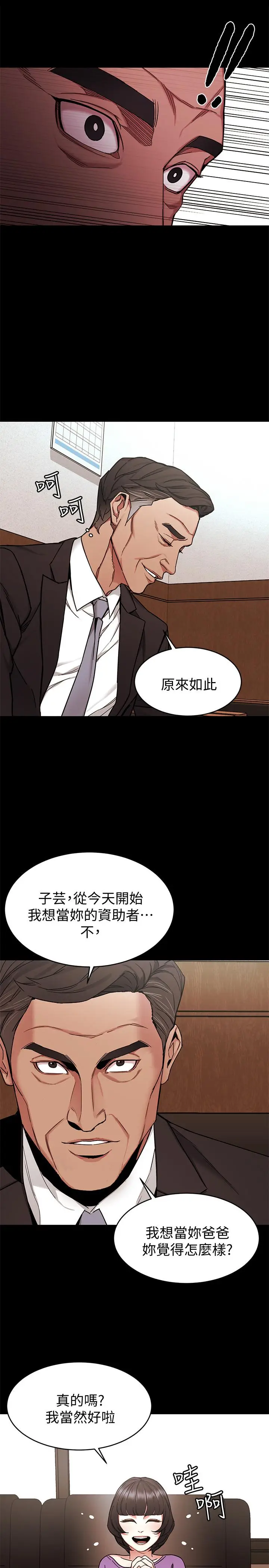 漫画《致命游戏》第47话第21张图