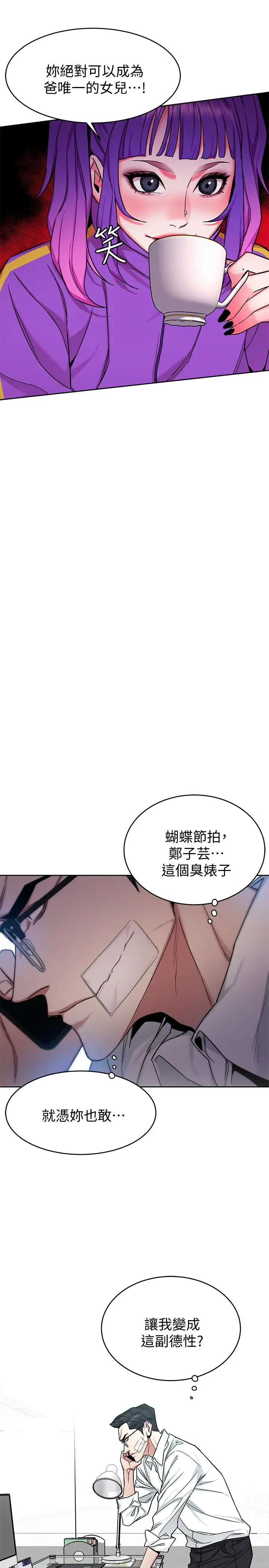 漫画《致命游戏》第47话第25张图