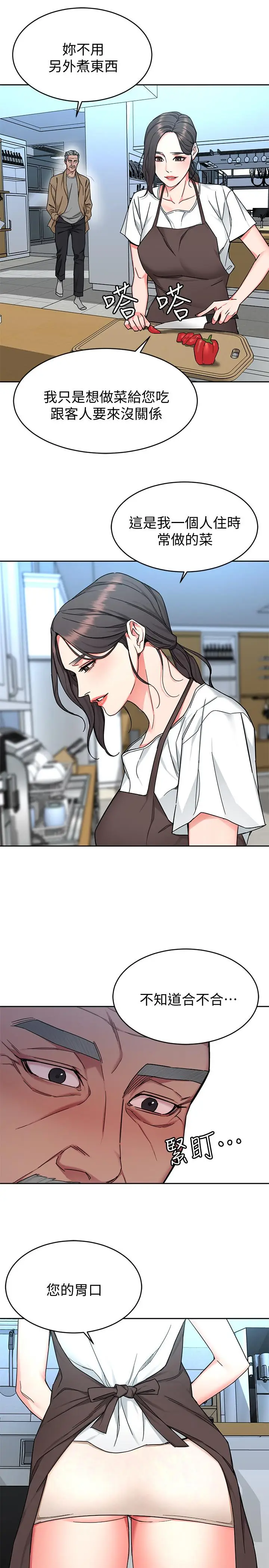 漫画《致命游戏》第47话第29张图