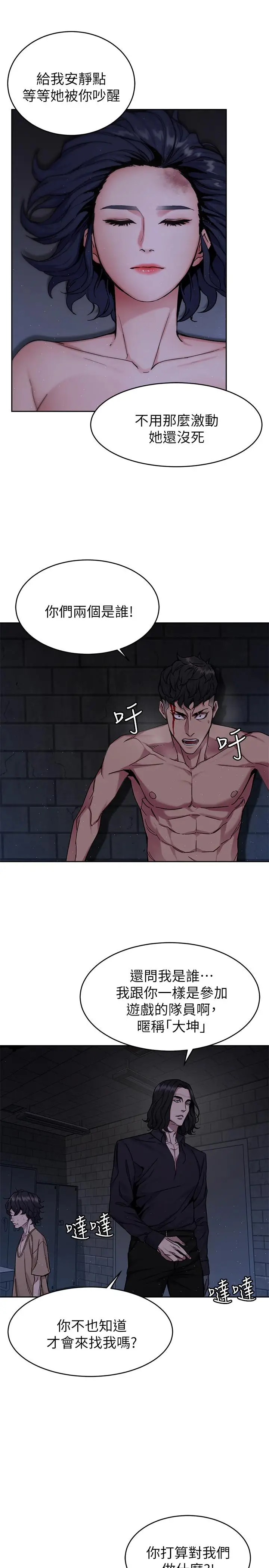 漫画《致命游戏》第47话第3张图