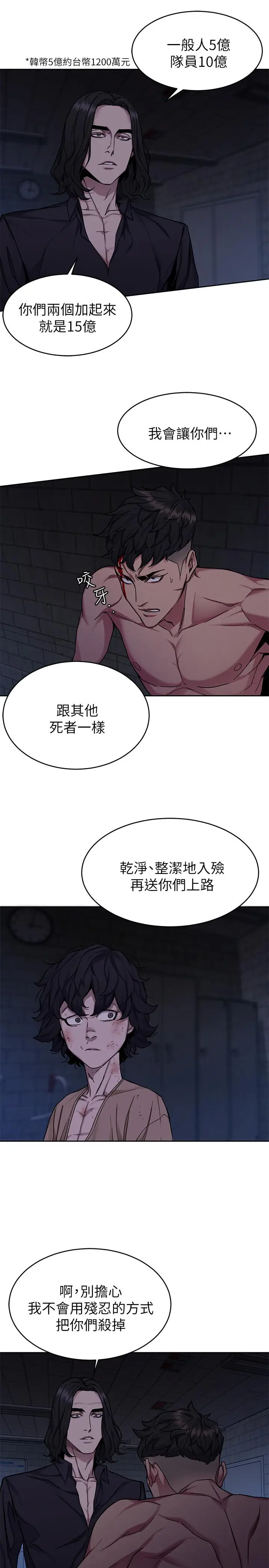 漫画《致命游戏》第47话第5张图
