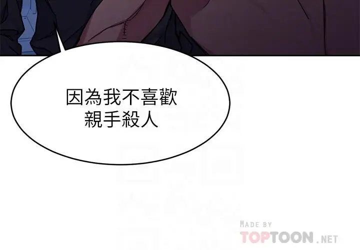 漫画《致命游戏》第47话第6张图