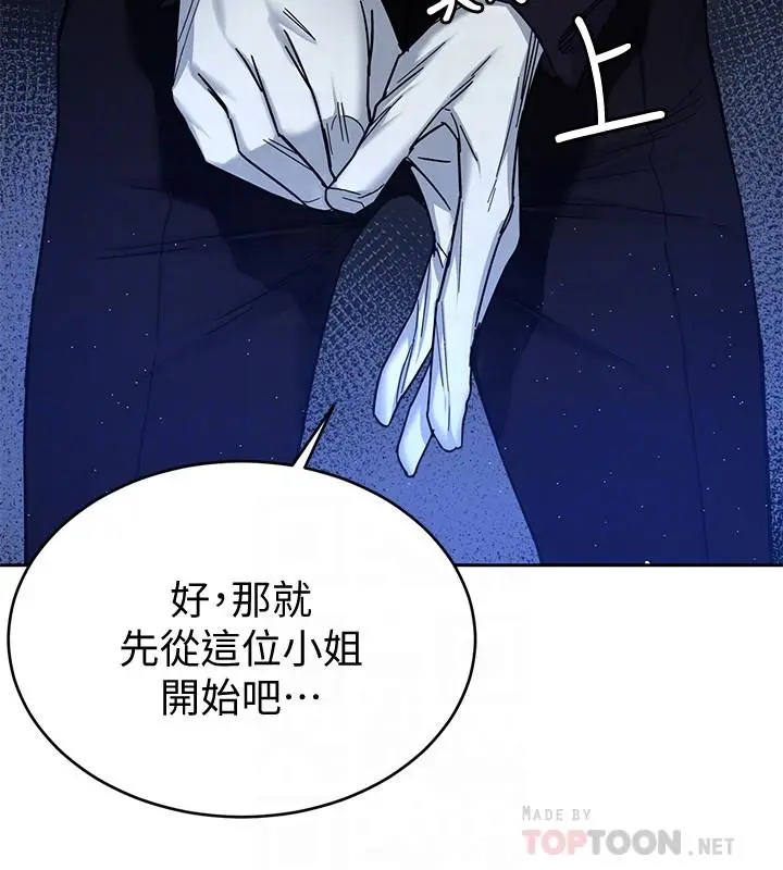 漫画《致命游戏》第47话第8张图