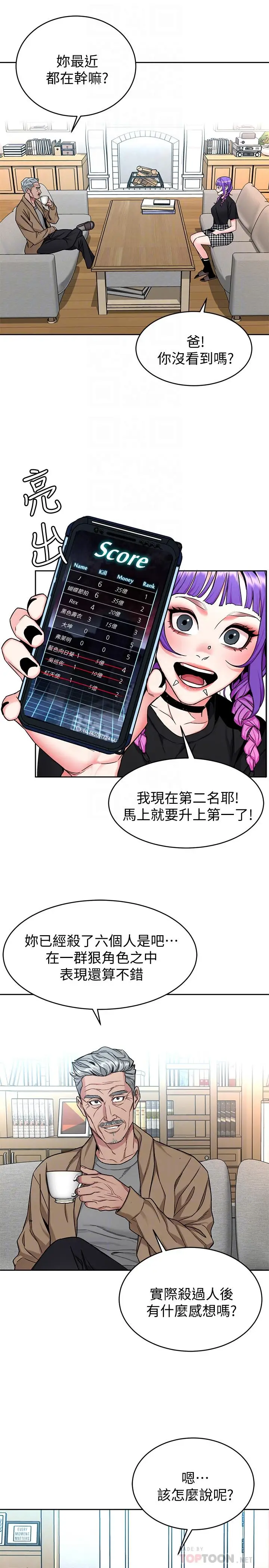 漫画《致命游戏》第48话第10张图