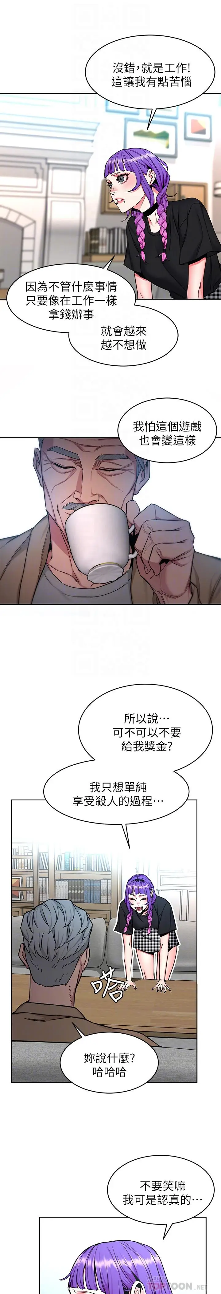 漫画《致命游戏》第48话第12张图