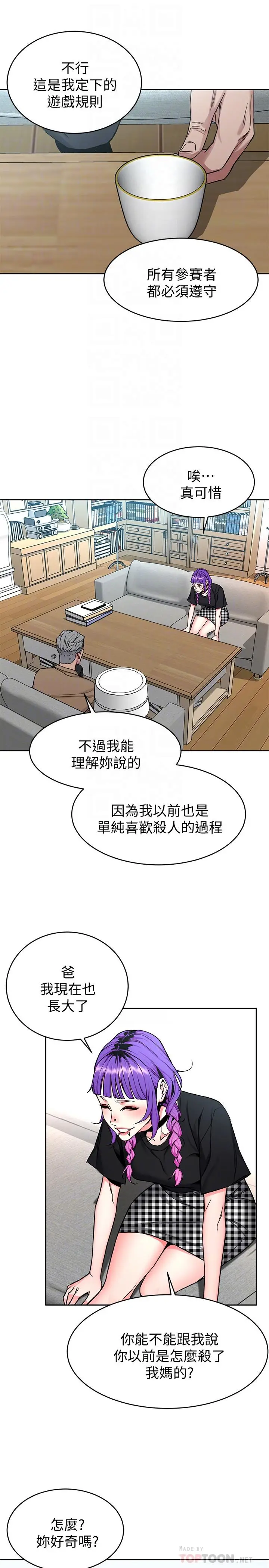 漫画《致命游戏》第48话第14张图