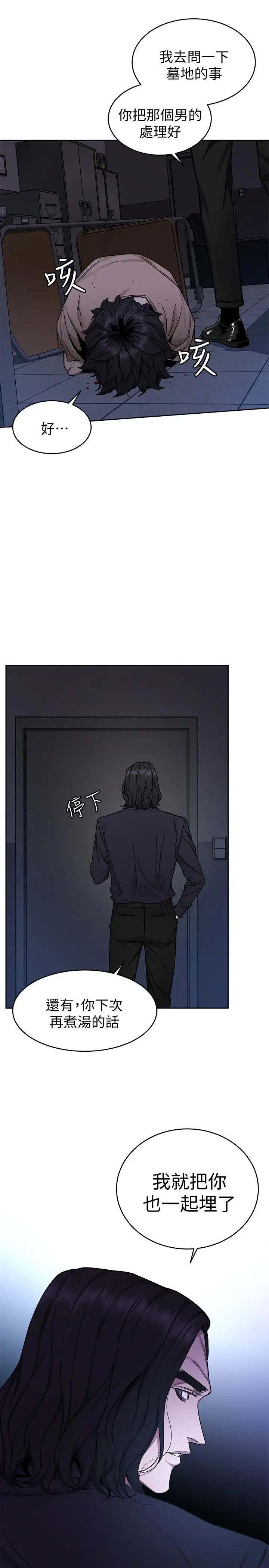 漫画《致命游戏》第48话第26张图