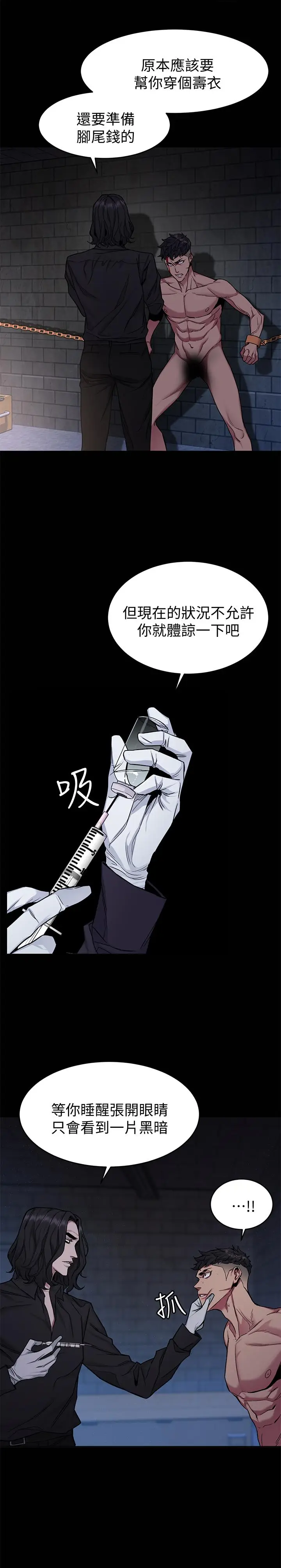 漫画《致命游戏》第48话第3张图