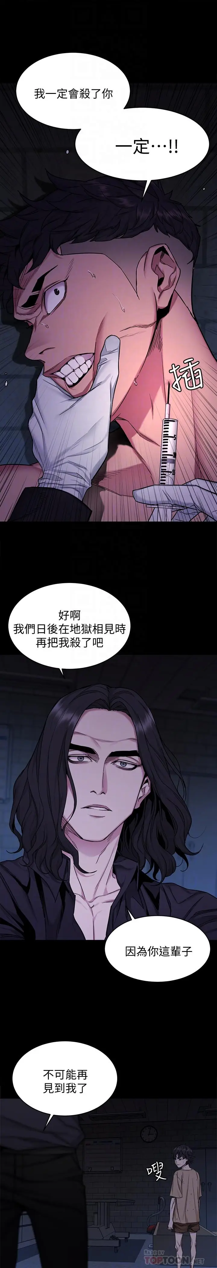 漫画《致命游戏》第48话第4张图