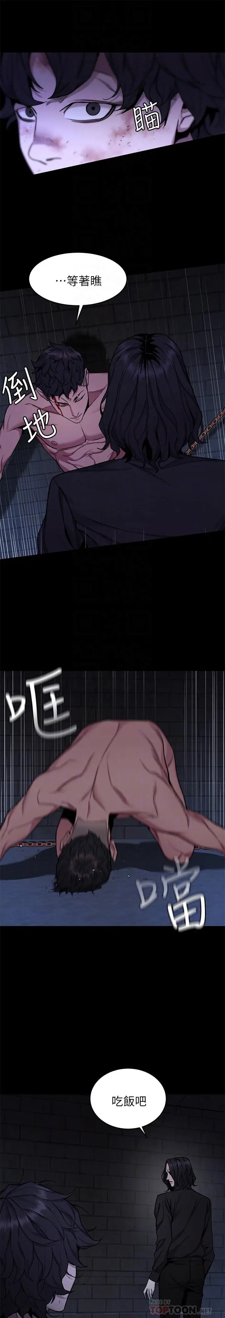 漫画《致命游戏》第48话第6张图
