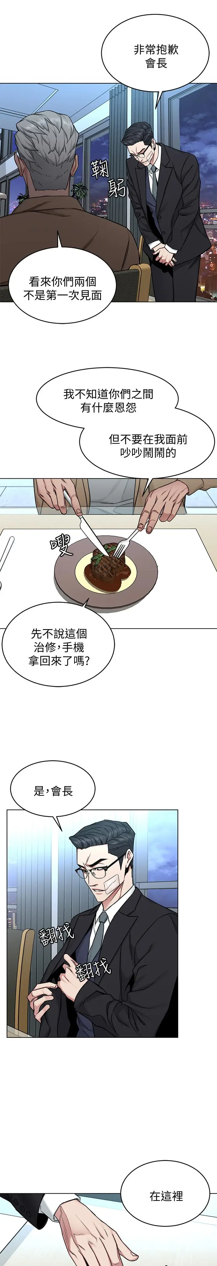 漫画《致命游戏》第49话第11张图