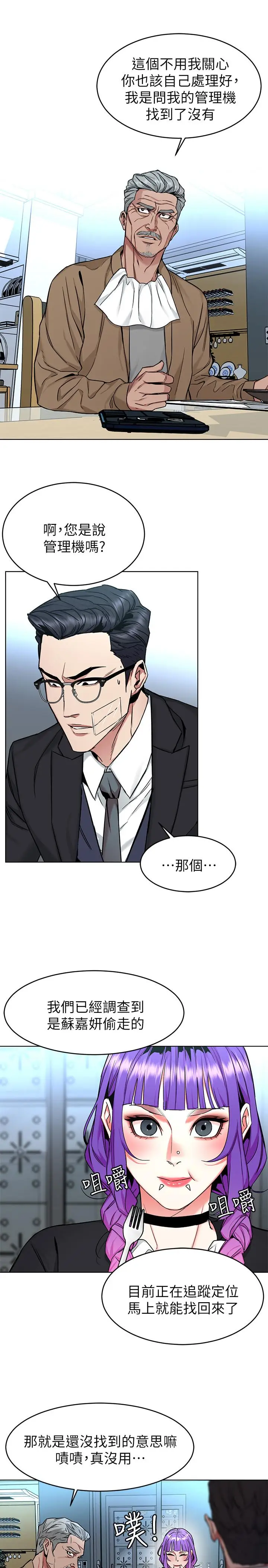 漫画《致命游戏》第49话第13张图