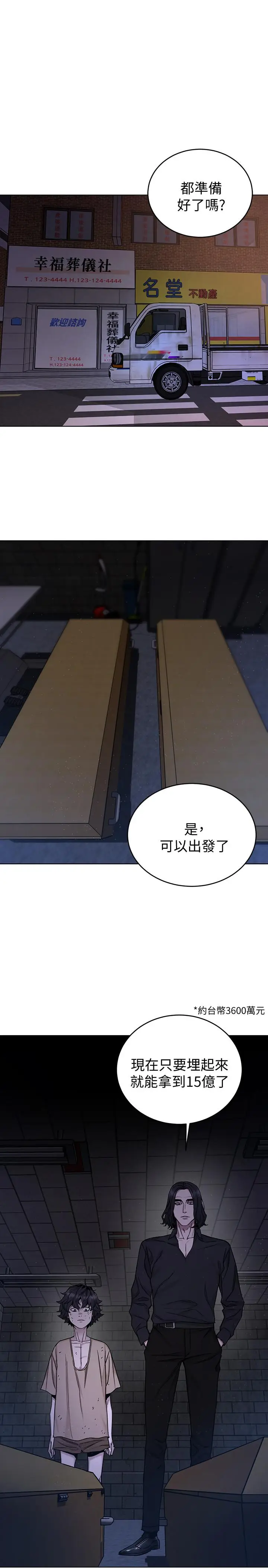 漫画《致命游戏》第49话第19张图