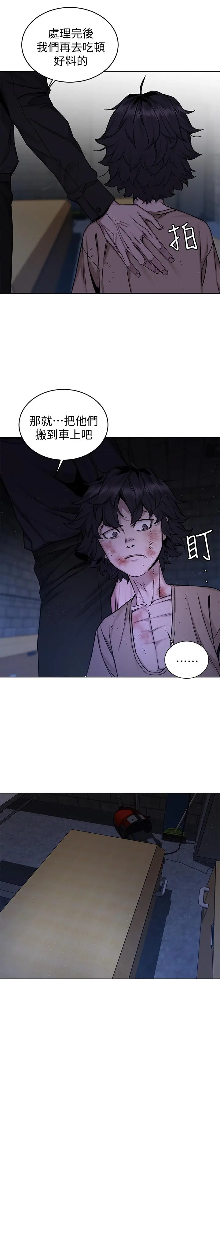 漫画《致命游戏》第49话第21张图