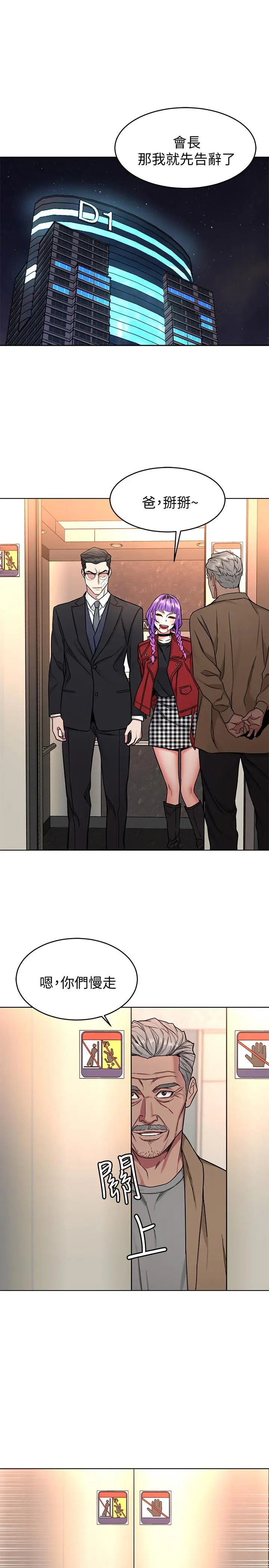 漫画《致命游戏》第49话第22张图