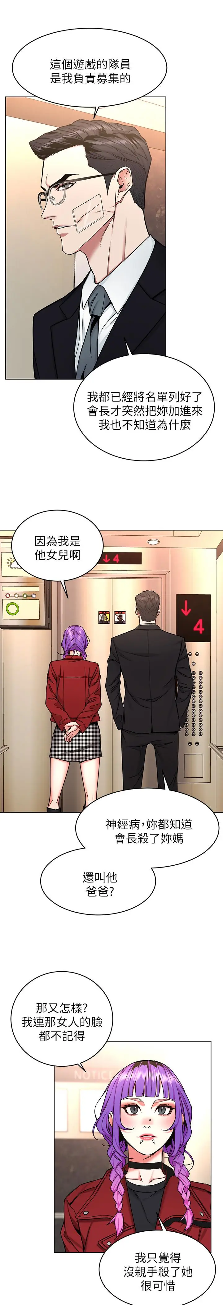 漫画《致命游戏》第49话第28张图