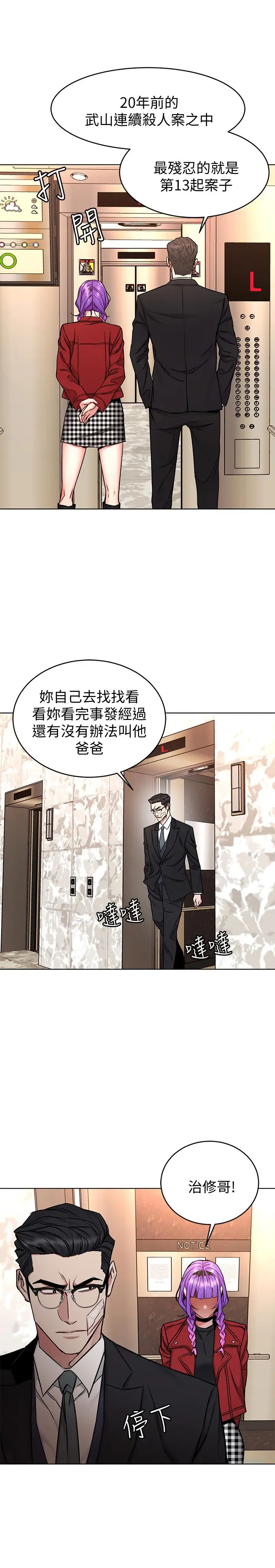 漫画《致命游戏》第49话第30张图