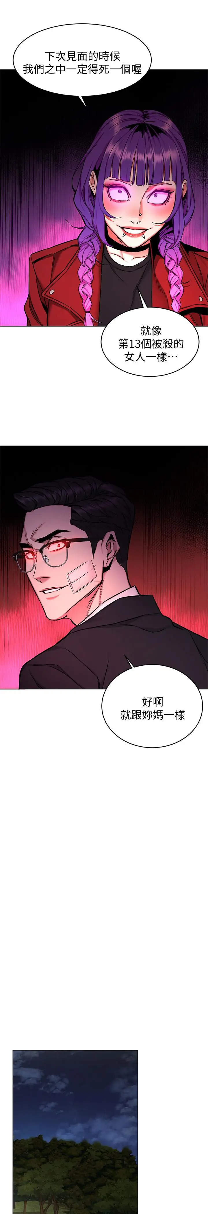 漫画《致命游戏》第49话第31张图