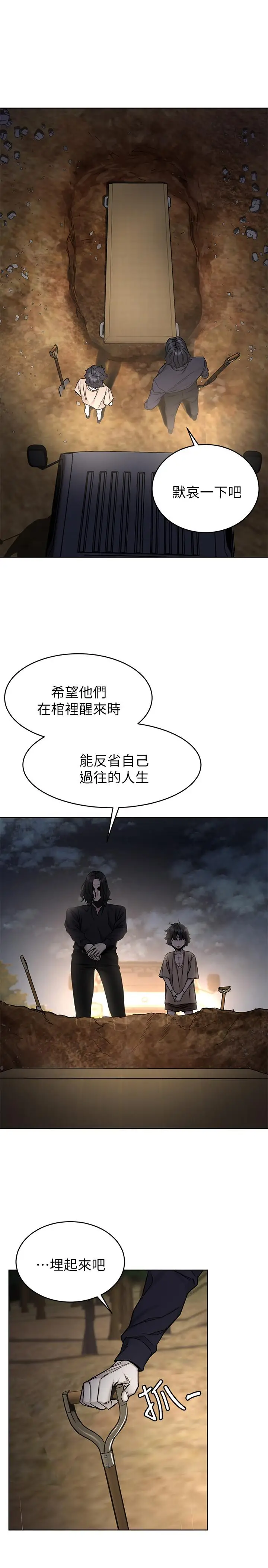 漫画《致命游戏》第49话第33张图