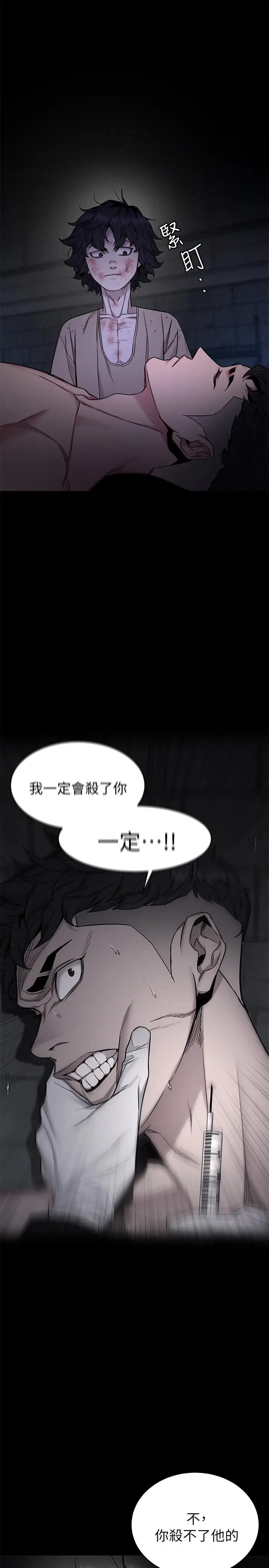 漫画《致命游戏》第49话第5张图