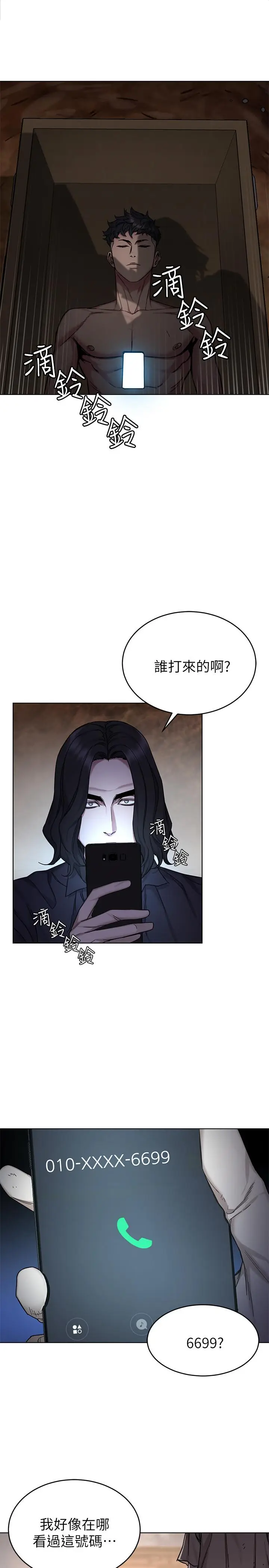 漫画《致命游戏》第50话第11张图