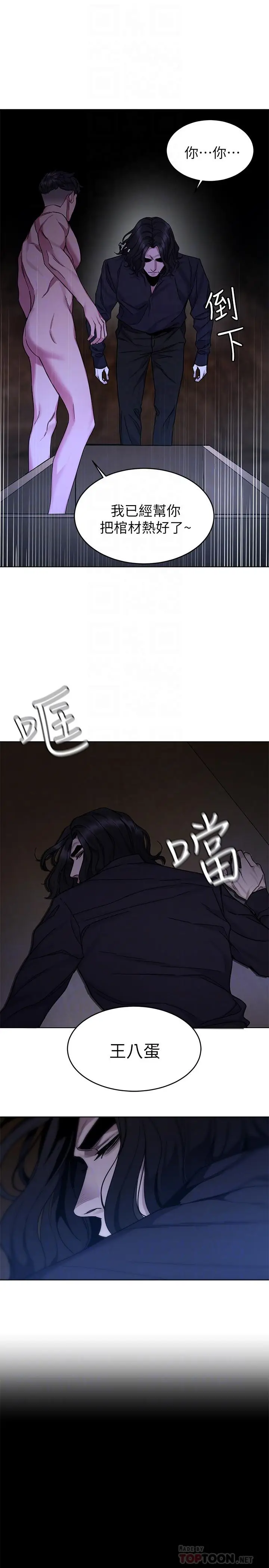 漫画《致命游戏》第50话第16张图