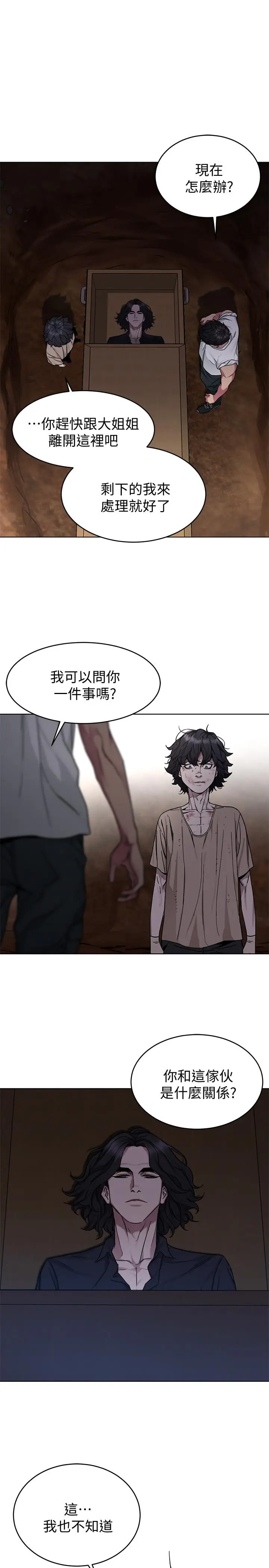 漫画《致命游戏》第50话第22张图