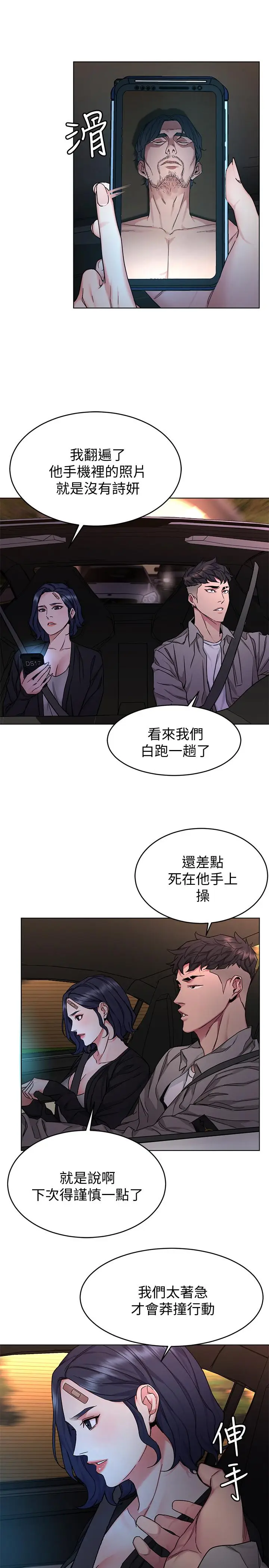 漫画《致命游戏》第50话第26张图