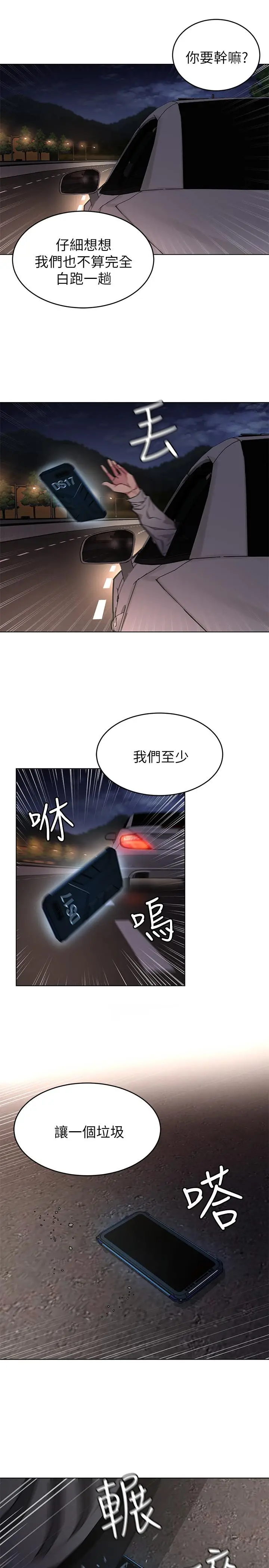 漫画《致命游戏》第50话第28张图