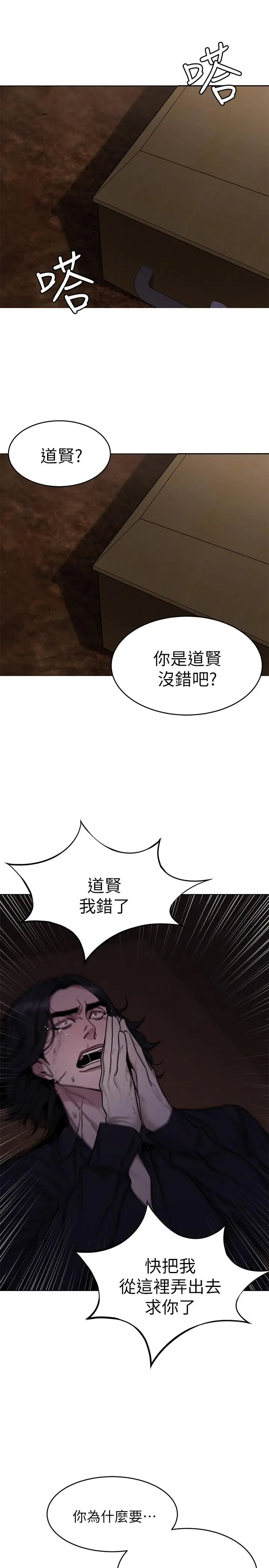 漫画《致命游戏》第50话第36张图
