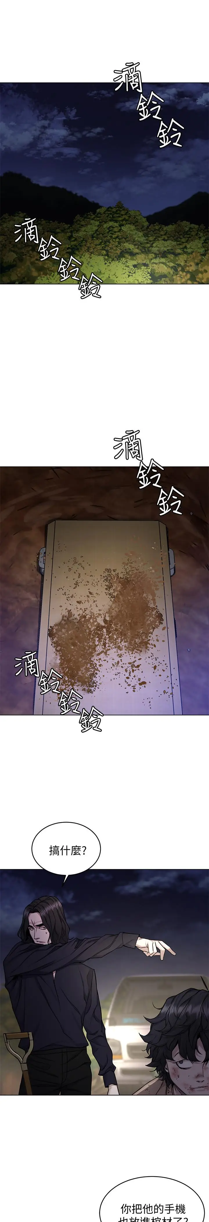 漫画《致命游戏》第50话第7张图
