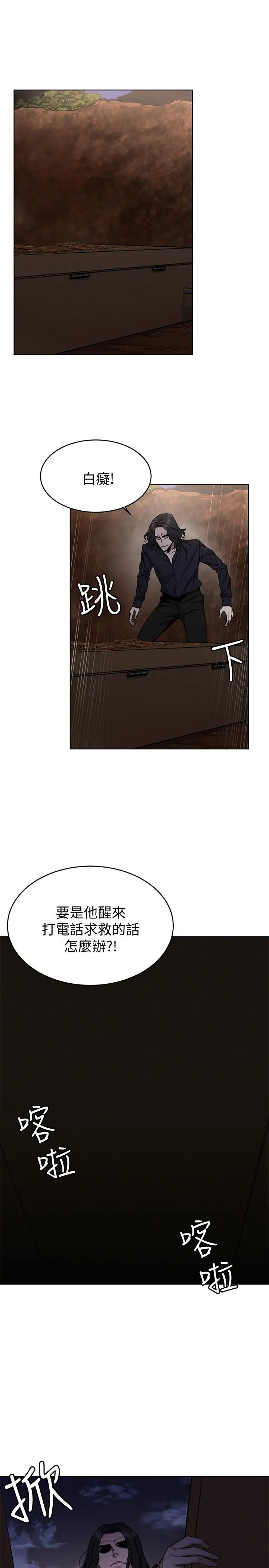 漫画《致命游戏》第50话第9张图