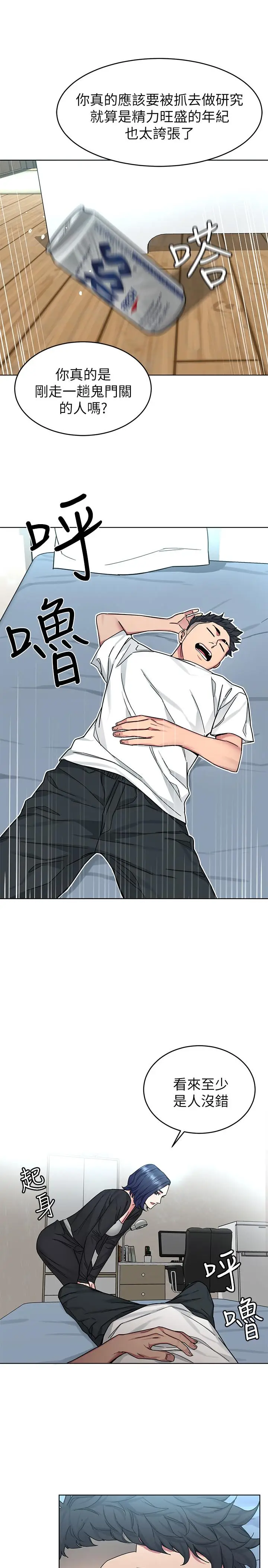 漫画《致命游戏》第51话第11张图