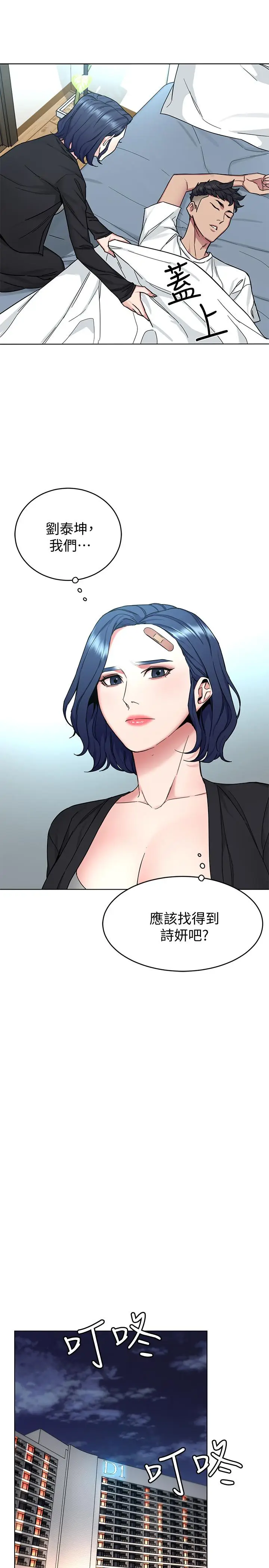 漫画《致命游戏》第51话第13张图