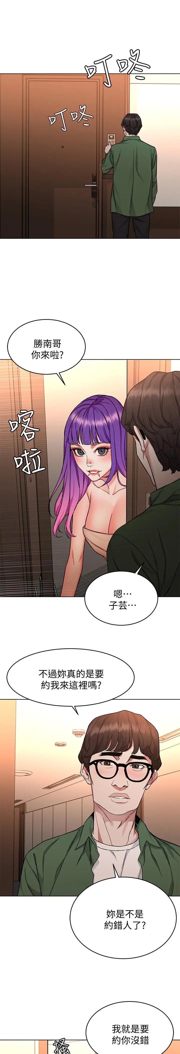 漫画《致命游戏》第51话第15张图