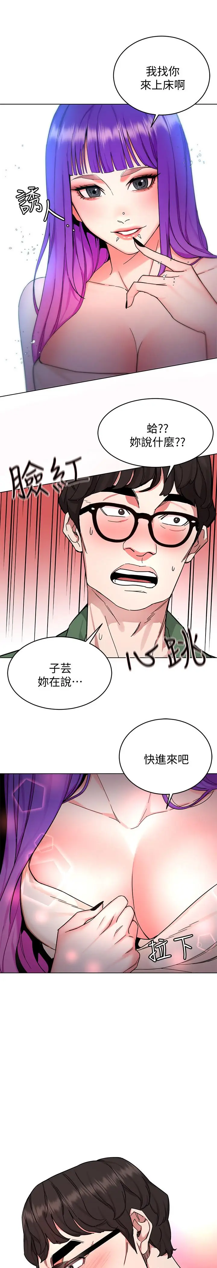 漫画《致命游戏》第51话第17张图