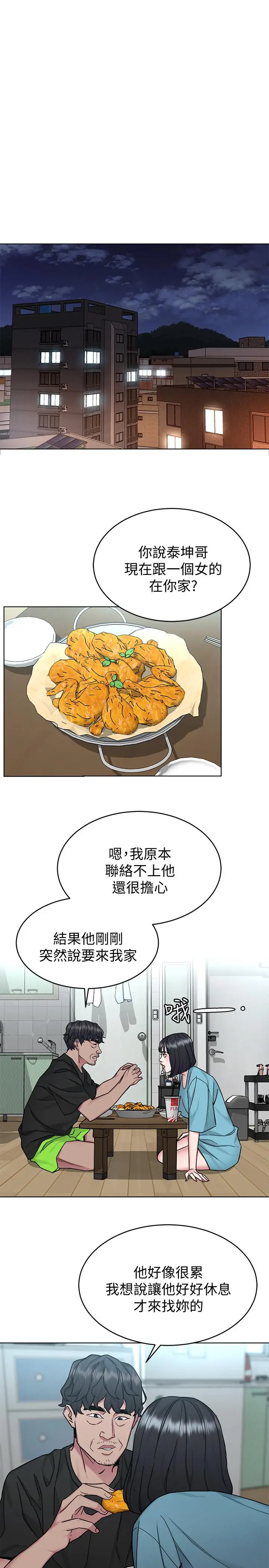 漫画《致命游戏》第51话第19张图