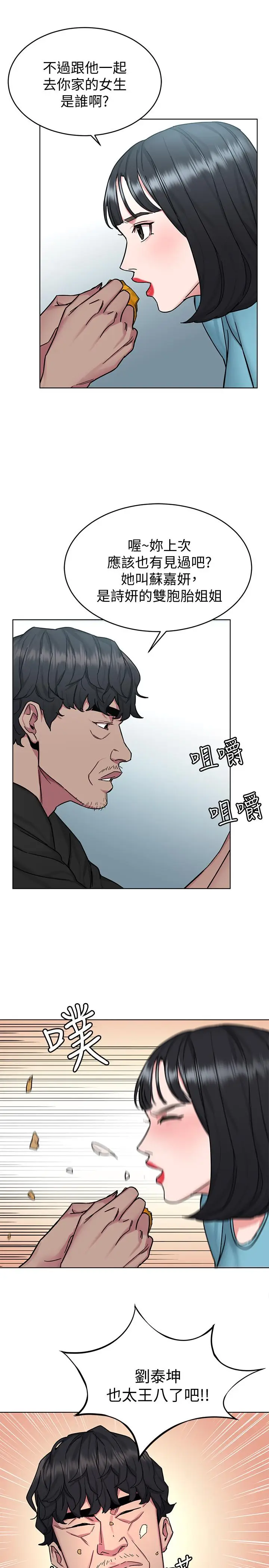 漫画《致命游戏》第51话第21张图